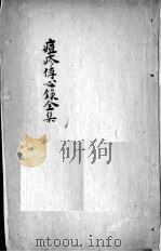 痘疹传心录（ PDF版）