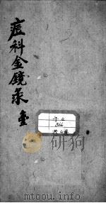 幼科痘科金镜录合刻  附增补保赤心法（ PDF版）