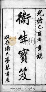 卫生宝笈（ PDF版）