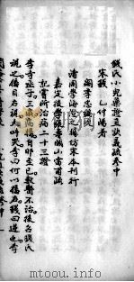 钱氏小儿药证直诀义疏  下（ PDF版）