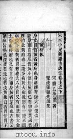 小儿药证直诀注（ PDF版）