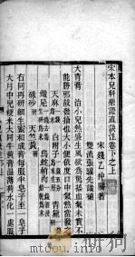 小儿药证直诀注（ PDF版）