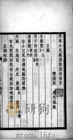 小儿药证直诀注（ PDF版）