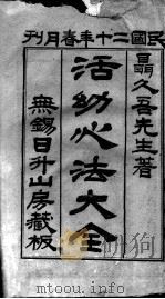 活动心法（ PDF版）