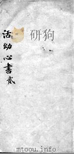活动心书  2（ PDF版）