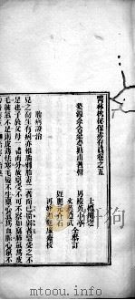 保赤存真（附脉理存真）  3（ PDF版）
