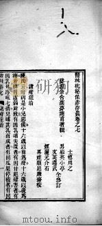 保赤存真（附脉理存真）  4（ PDF版）