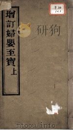 妇婴至宝（ PDF版）