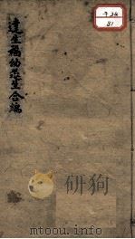 梦草亭医书三种（ PDF版）