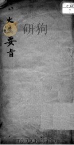 大生要旨（ PDF版）
