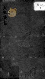大生要旨（ PDF版）