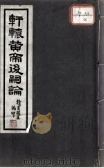后嗣论（ PDF版）