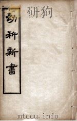 育婴提要说（ PDF版）