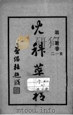 儿科萃精（ PDF版）