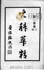 儿科萃精  第2册（ PDF版）