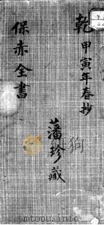 保赤全书（ PDF版）