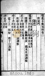 树惠不？儿科  卷2（ PDF版）
