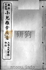 幼科大成六种  小儿推拿广意  上（ PDF版）