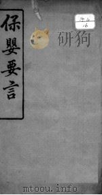 保婴大全（ PDF版）