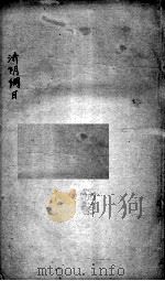 重订济阴纲目（附保生碎事）  卷2（ PDF版）