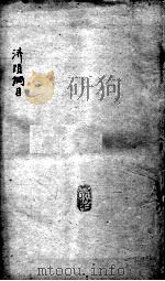 重订济阴纲目（附保生碎事）  卷6-7（ PDF版）