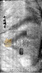重订济阴纲目（附保生碎事）  卷8（ PDF版）