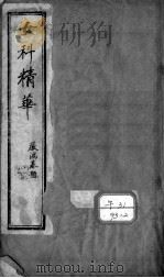 女科精华（ PDF版）
