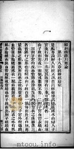 妇科精蕴图说  卷5（ PDF版）
