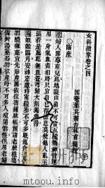 女科指掌  卷4（ PDF版）
