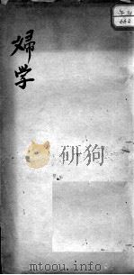 妇学（ PDF版）