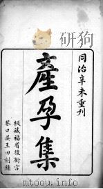 产孕集（ PDF版）