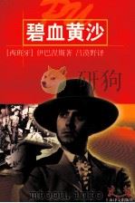 碧血黄沙（1998 PDF版）