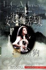 安徒生童话选集（1998 PDF版）