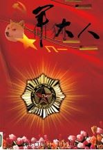 军大人（ PDF版）