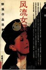 风流女谍（1995 PDF版）
