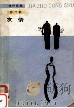 友情（1987 PDF版）
