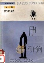 变形记（1987 PDF版）