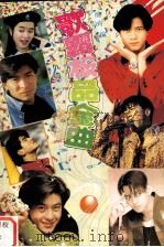 歌霸极品金曲（1994 PDF版）