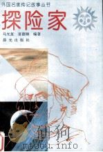 探险家（1995 PDF版）