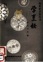 电视教学指导书：学烹饪（ PDF版）
