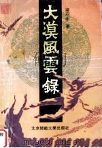 大漠风云录  中（1993 PDF版）