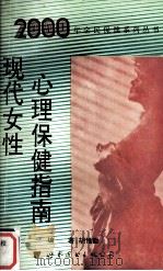 现代女性心理保健指南（1994 PDF版）