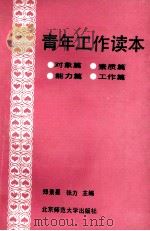青年工作读本（1991 PDF版）