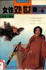 女性处世口才（1995 PDF版）