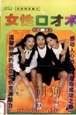 女性语言魅力（1996 PDF版）