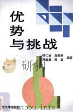 优势与挑战（1994 PDF版）