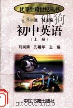 初中英语  上（1997 PDF版）