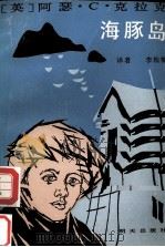 海豚岛（1987 PDF版）
