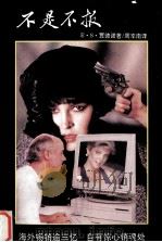 不是不报（1993 PDF版）