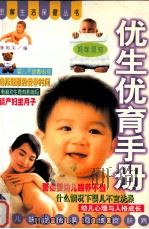 优生优育手册（1999 PDF版）